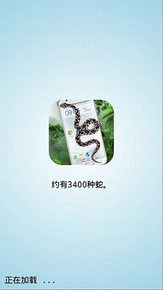 蛇屏幕恶作剧 v5.3.2