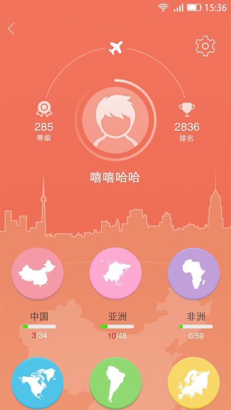 探索世界