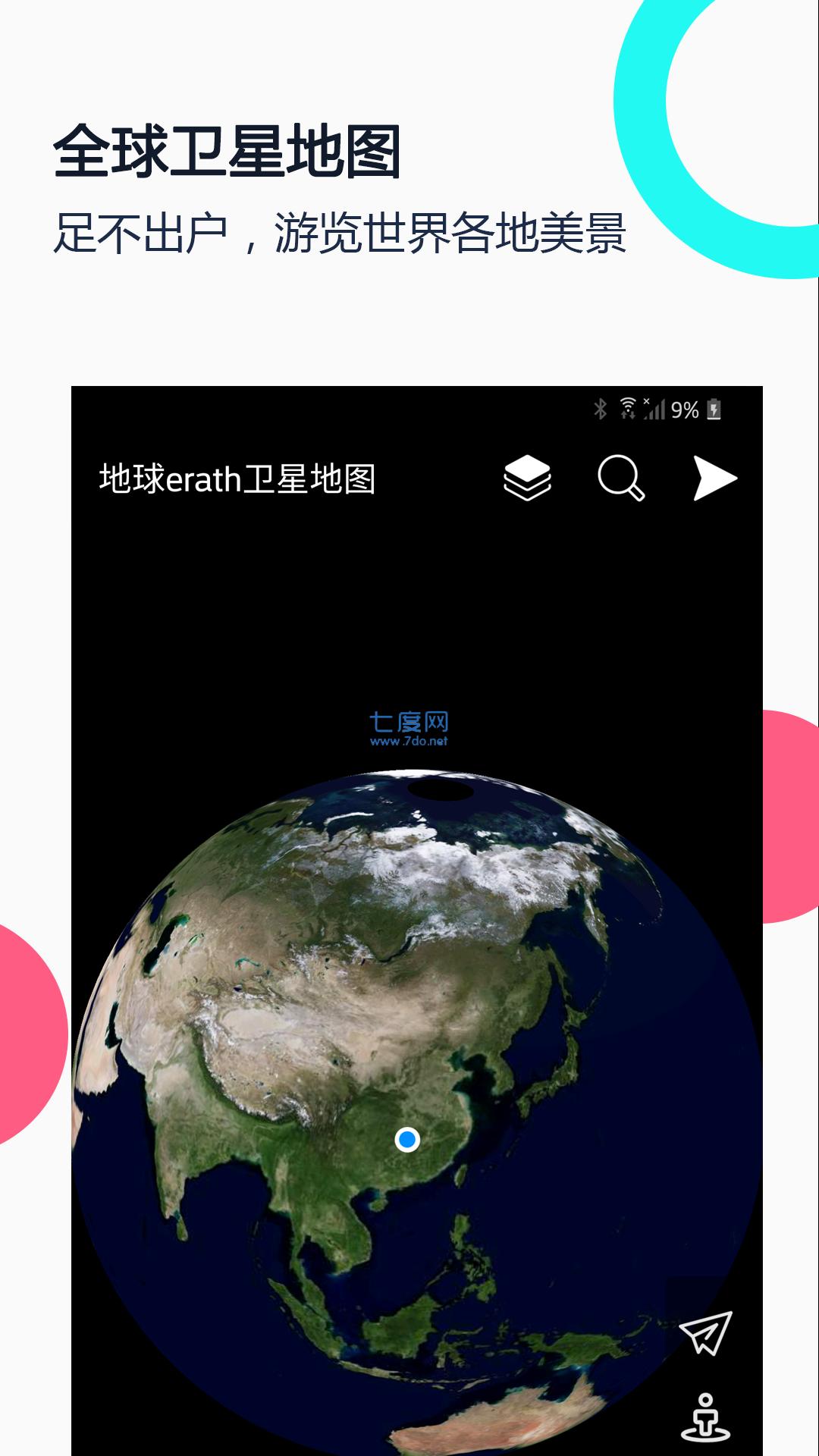 相约久久卫星地图 v4.1.4