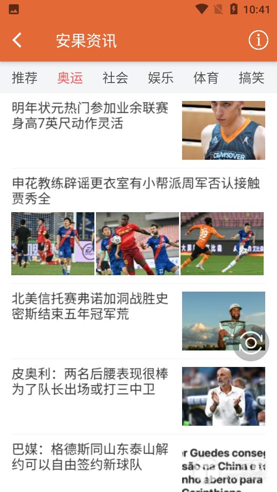 安果资讯