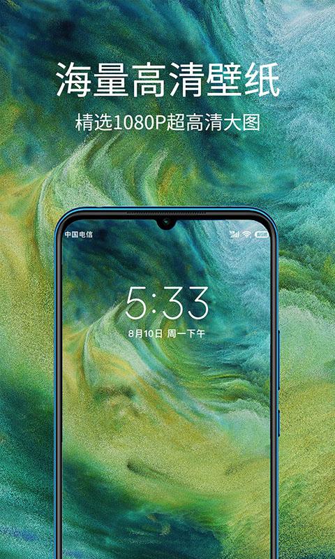 掌上聚合手机壁纸 v6.3.1