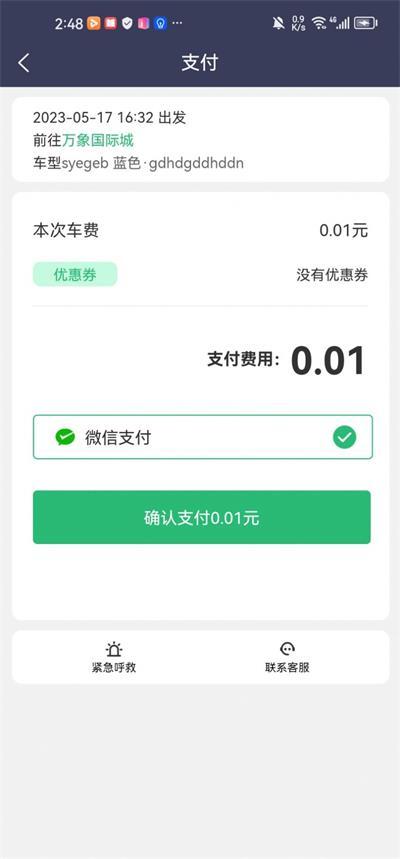 时光出行乘客端 v5.3.2