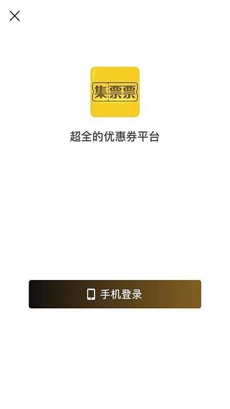 集票票