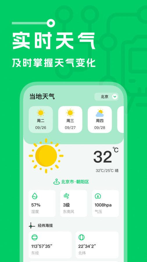 坐地铁宝 v4.0.4