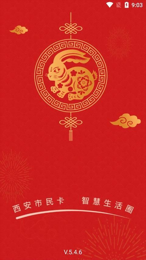 西安公交地铁一卡通软件 v6.1.3