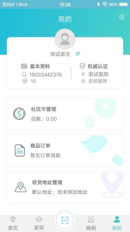 社区医生D