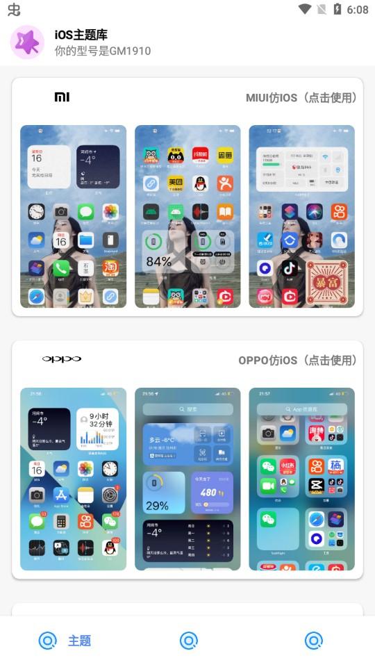 仿IOS主题库免费 v6.4.4