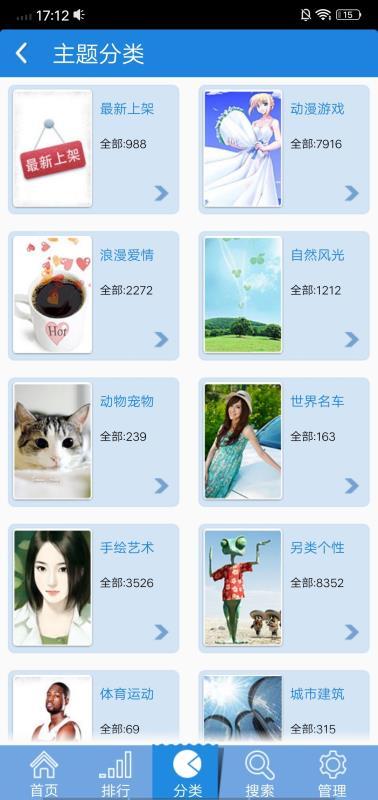 主题美化大师 v6.5.3