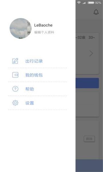乐包车 v4.3.4