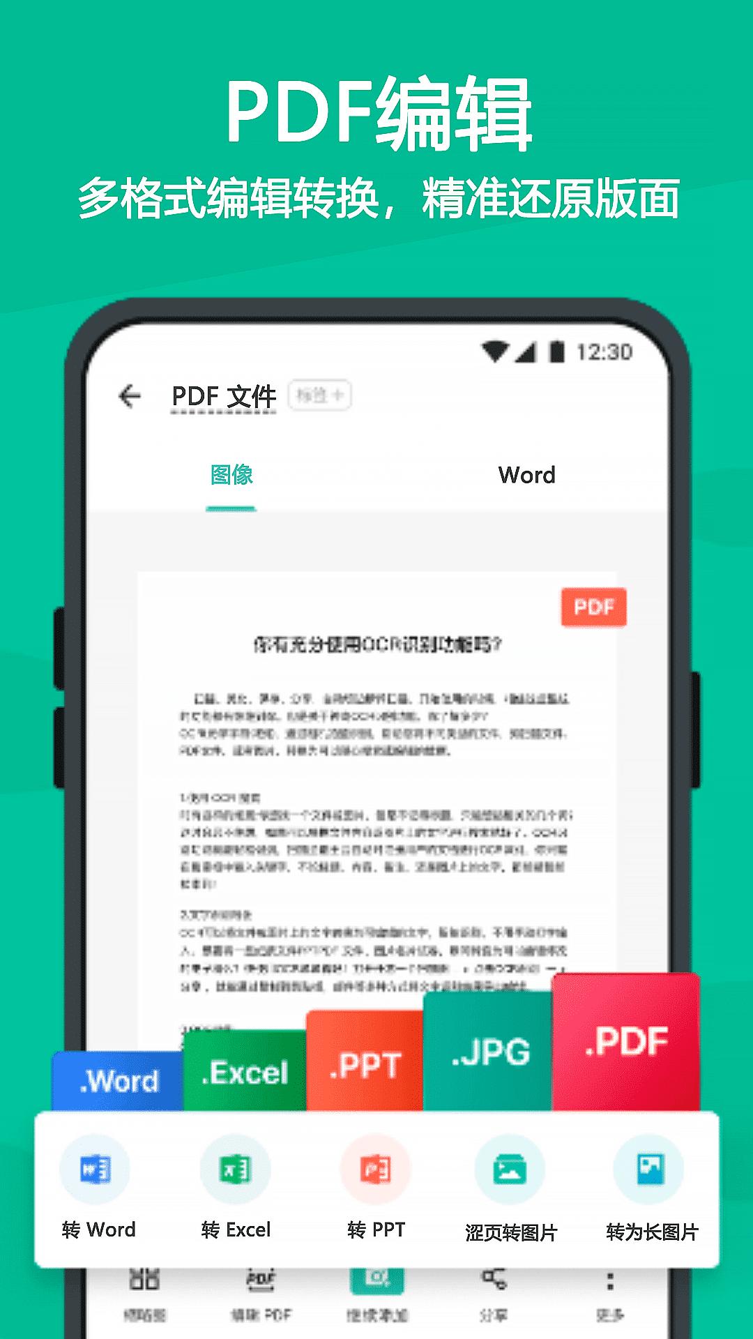 极速扫描助手