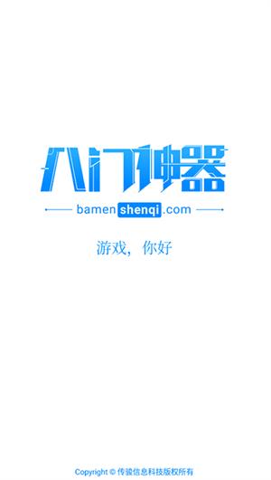 八门神器旧版