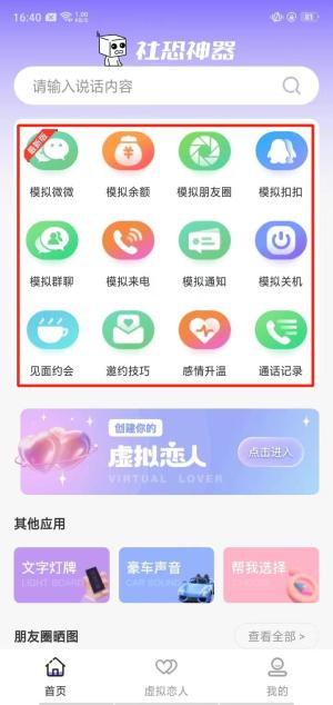 唯美桌面社恐神器app v5.2.4