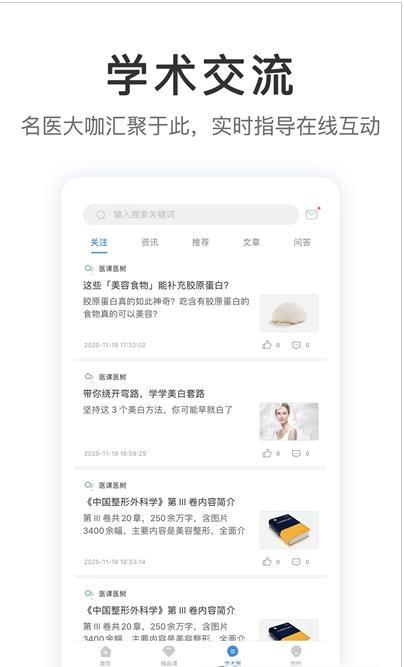 医课医树医疗 v4.0.4
