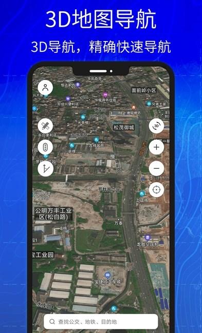3D高清实景卫星地图 v5.1.1