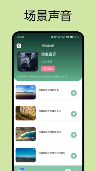 舒心旋律