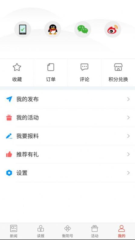 衡阳日报