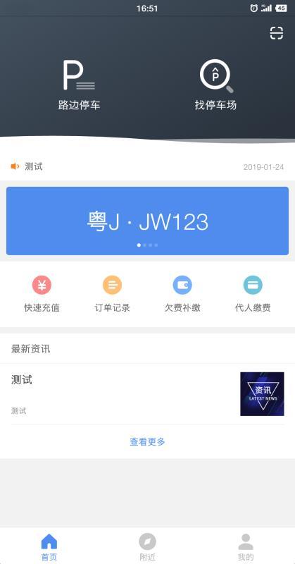 江门停车 v4.4.1