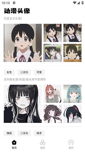 动漫头像工厂 v6.4.1