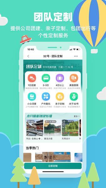 32号旅行社