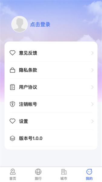 萌象趣旅 v4.5.3