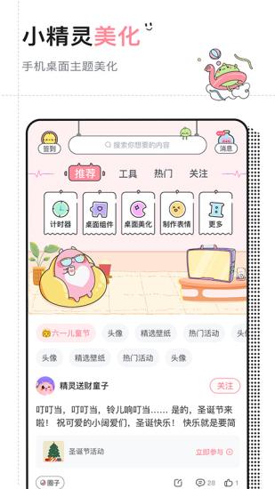 小精灵美化免费 v5.3.3