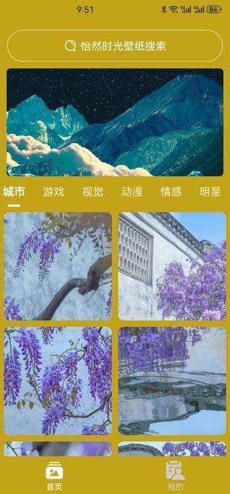 怡然时光壁纸 v3.2.1