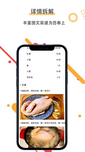 菜谱美食家 v5.4.3