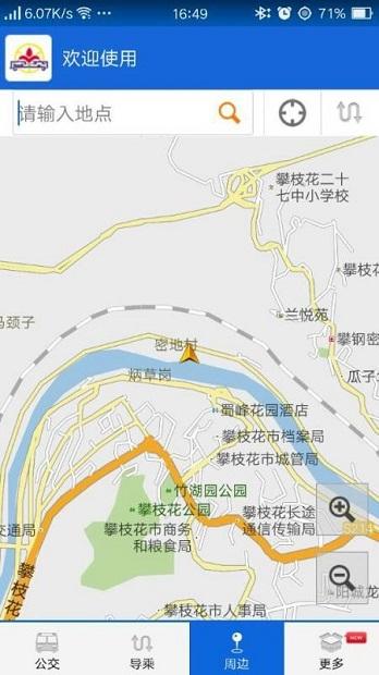 花城智慧公交 v2.6 v5.0.1