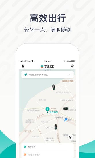 享道出行司机端软件 v4.1.2