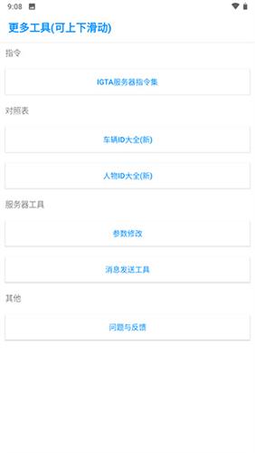 samp工具箱手机版