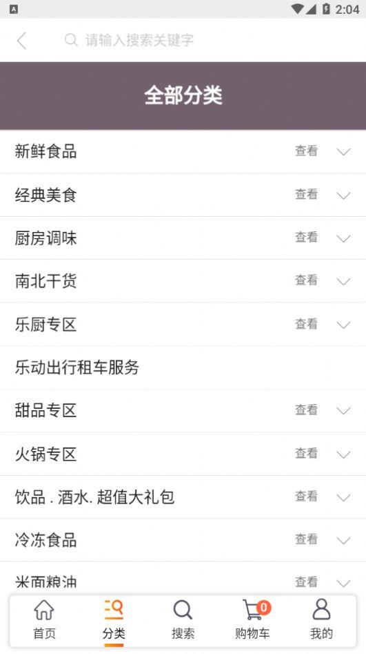 乐动易购 v4.2.3