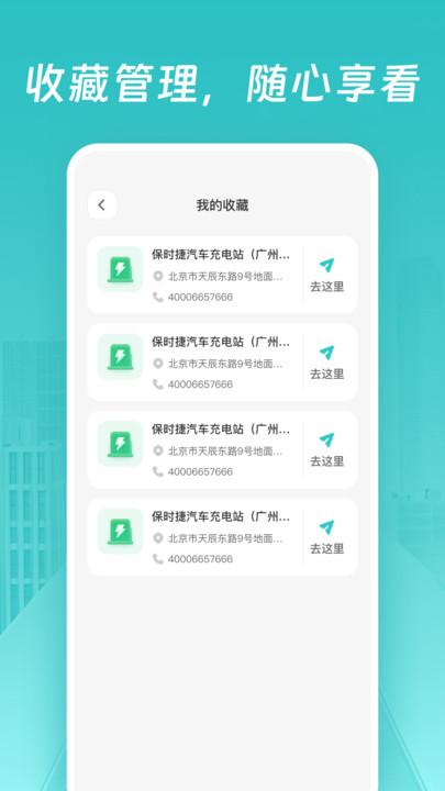 智能充电桩导航 v3.4.1