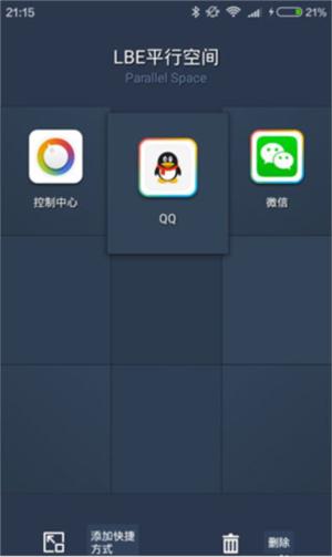 平行空间app