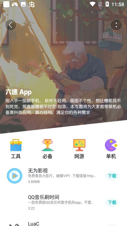 六速社区资源库 1