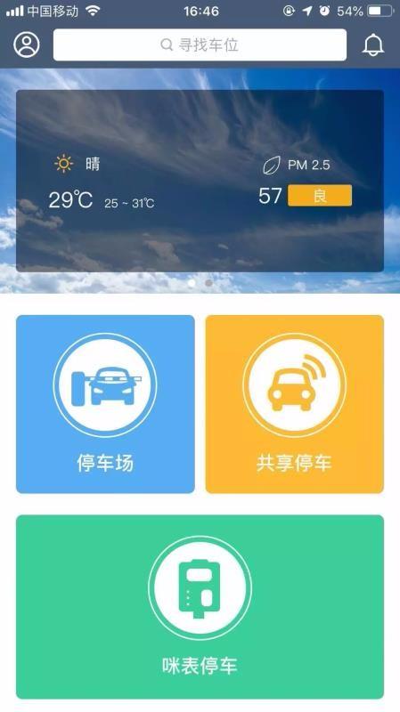 掌中停App v6.1.2