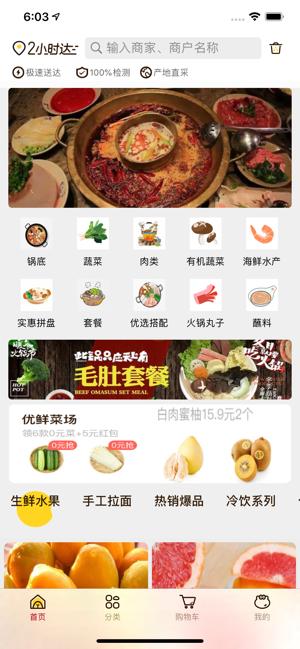 喊妹餐厅外卖 v4.2.4