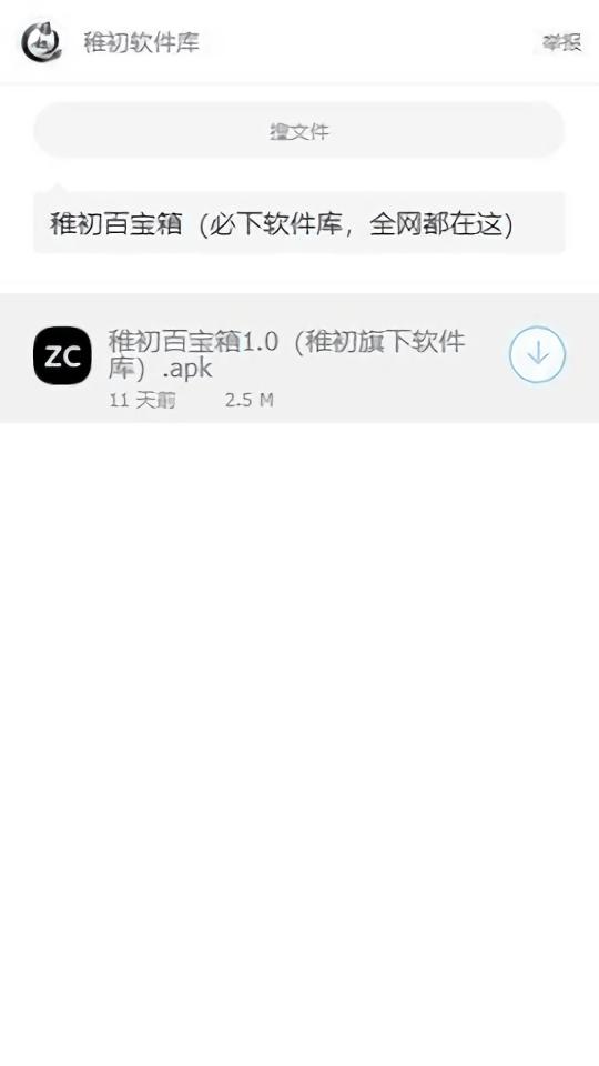 稚初百宝箱4.0