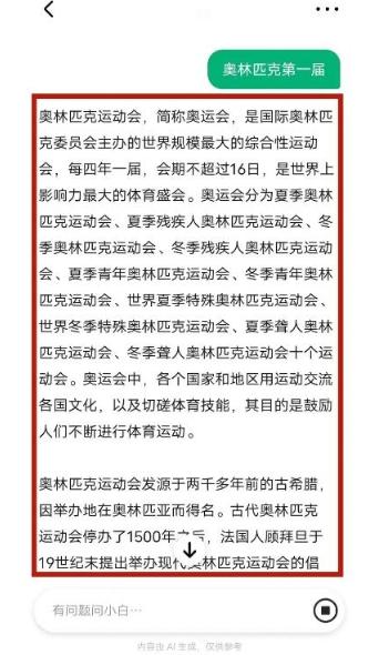 问小白AI助手