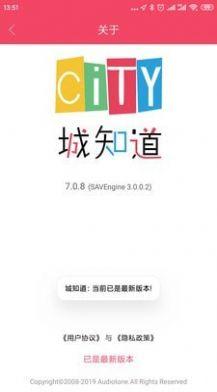 城知道同城 v5.3.1
