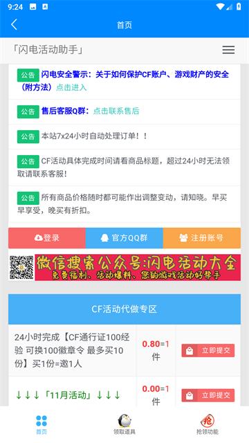 闪电活动助手一键领取
