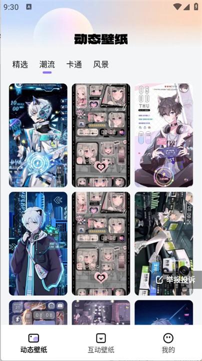 灵动桌面壁纸主题 v4.1.4