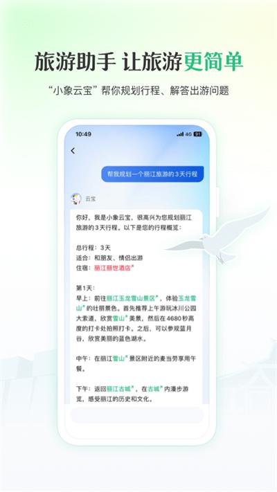 游云南助手 v6.5.1