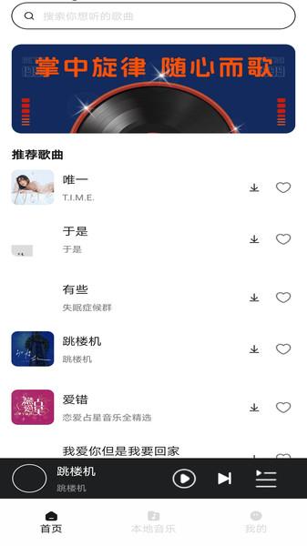 免费音乐下载