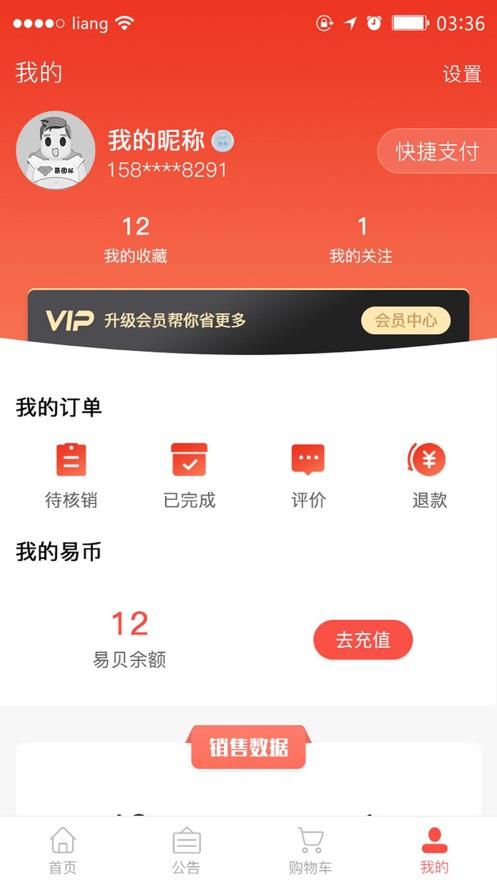 胖哥易货 v5.5.1