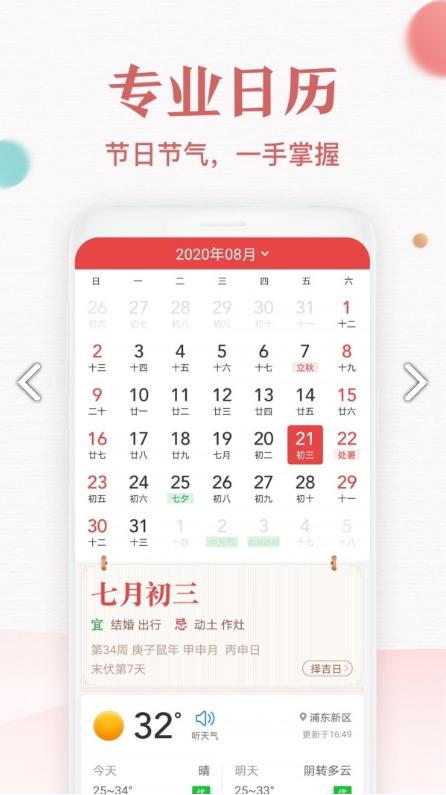 诸葛万年历 v4.4.4