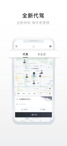 e代驾乘客端 v3.5.1