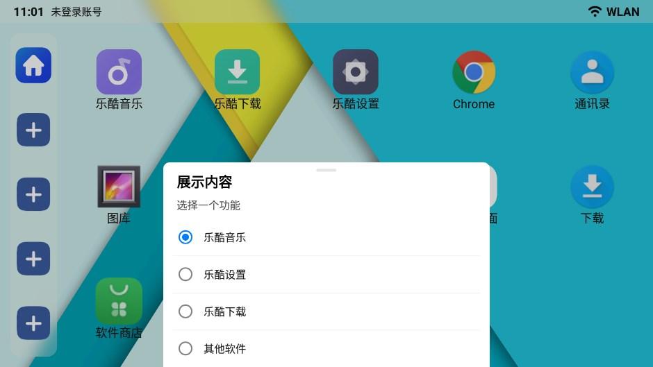 乐酷桌面车机版 v5.2.3