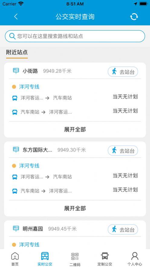 泗洪出行app免费