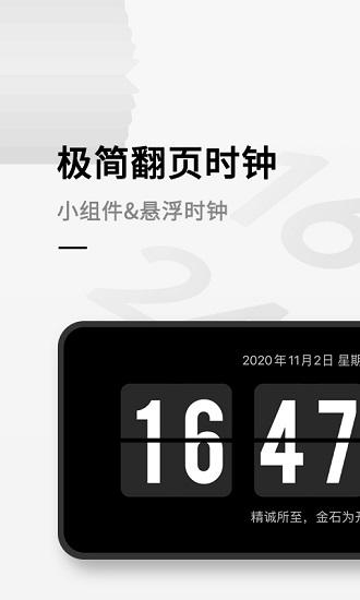 翻页桌面时钟 v6.5.4