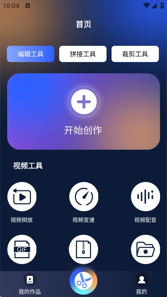Videostar爱剪辑